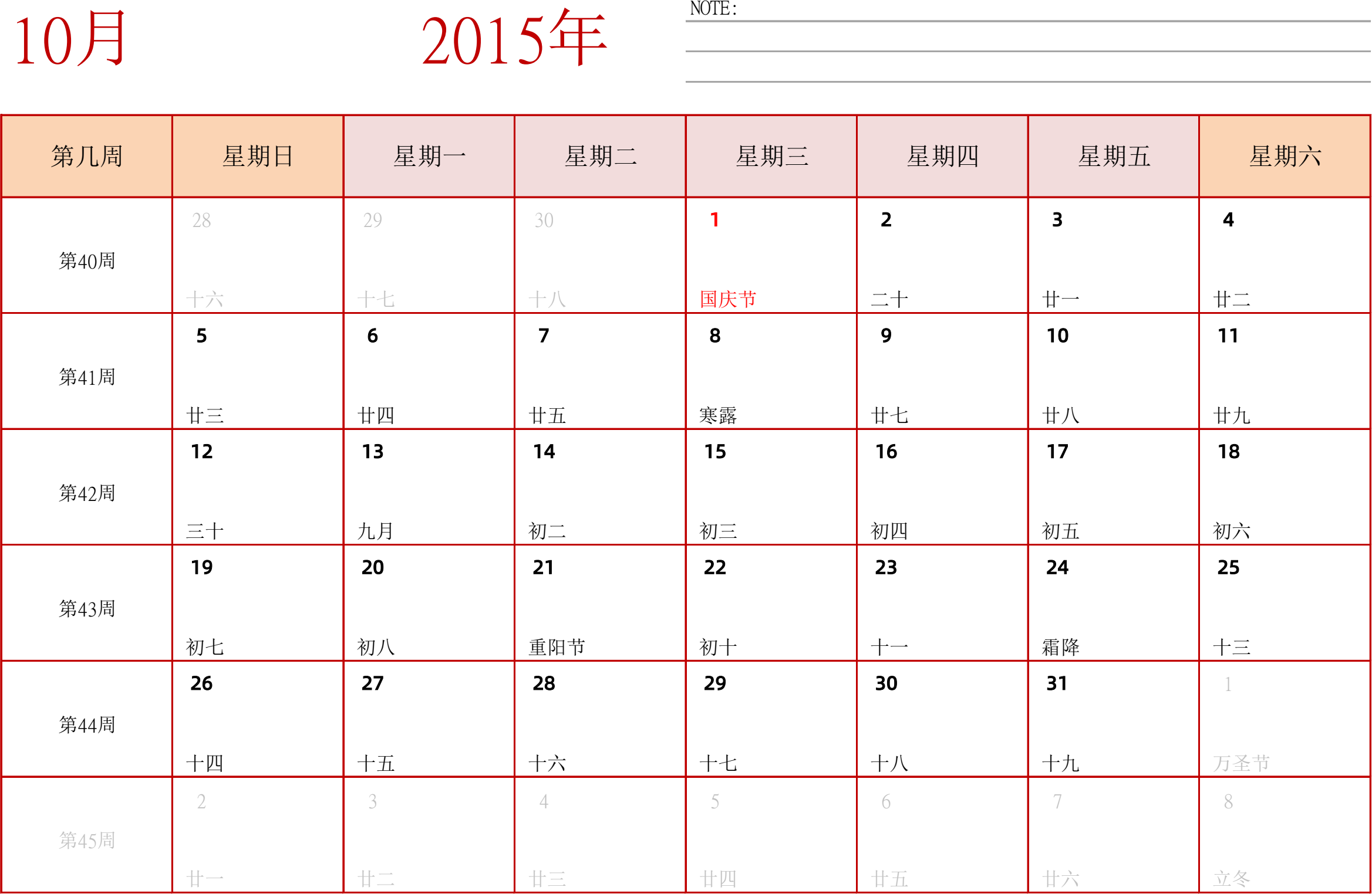 日历表2015年日历 中文版 横向排版 周日开始 带周数 带节假日调休安排